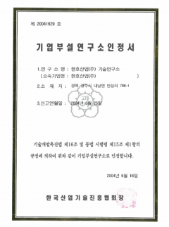 연구소인증서